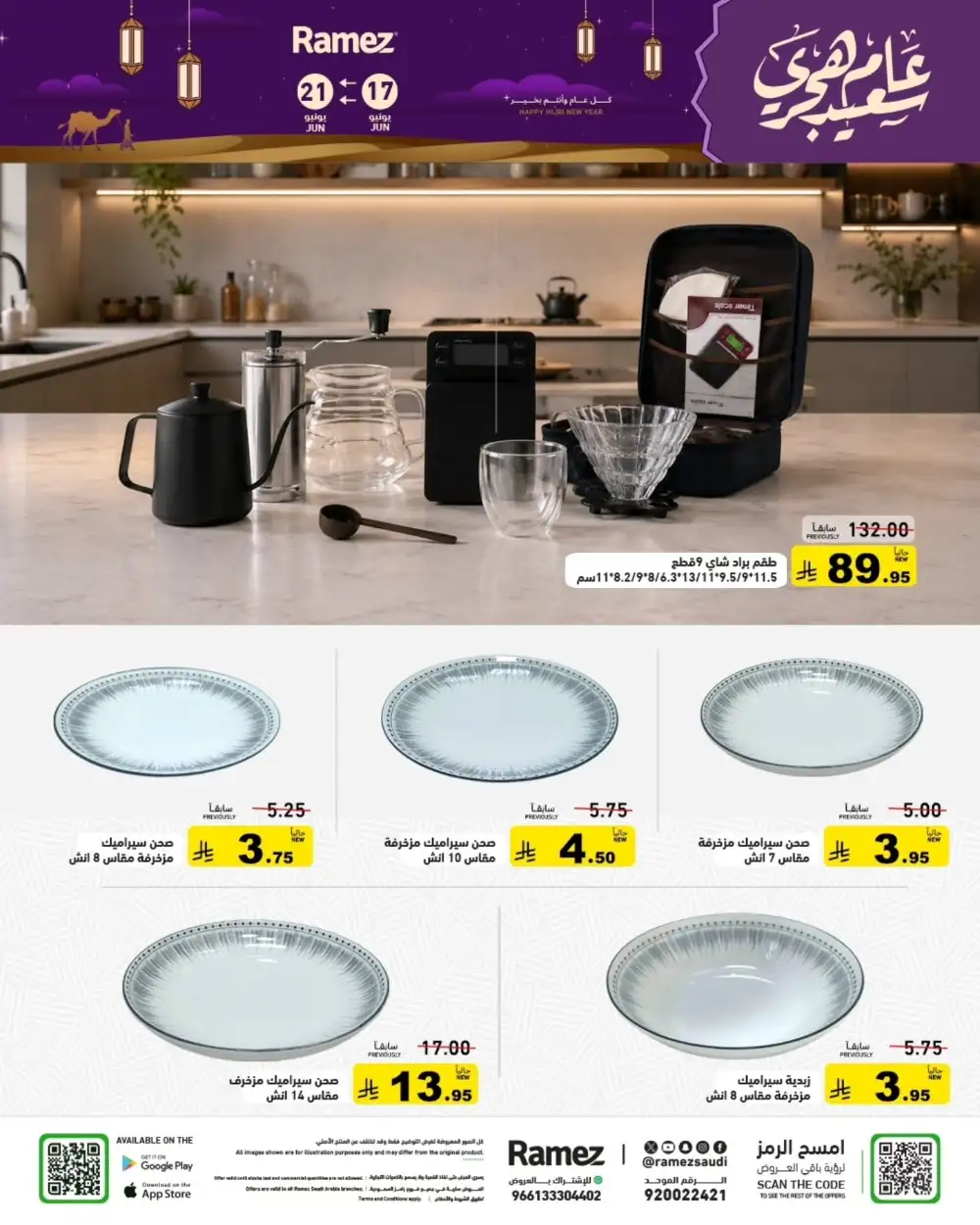 Ramez Saudi Hijri New Year Deals | Biggest Deals Today page 25